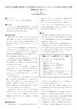 第8回 大阪学術大会論文集