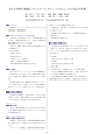第8回 大阪学術大会論文集