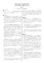 第11回　大阪学術大会論文集