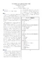 第11回　大阪学術大会論文集