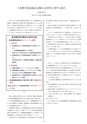第11回　大阪学術大会論文集